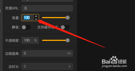 iH5怎么设置背景音乐的音量大小