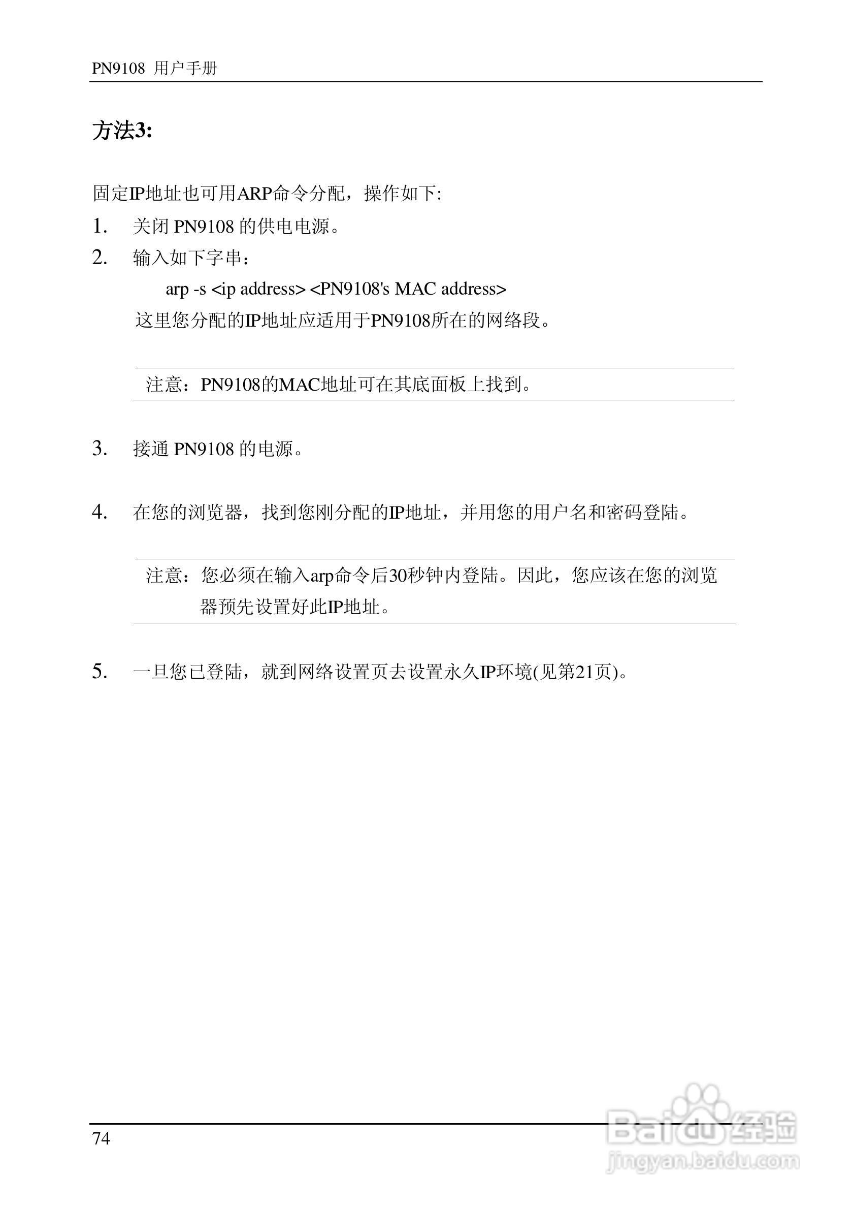 aten PN9108远程电源管理装置用户手册:[9]