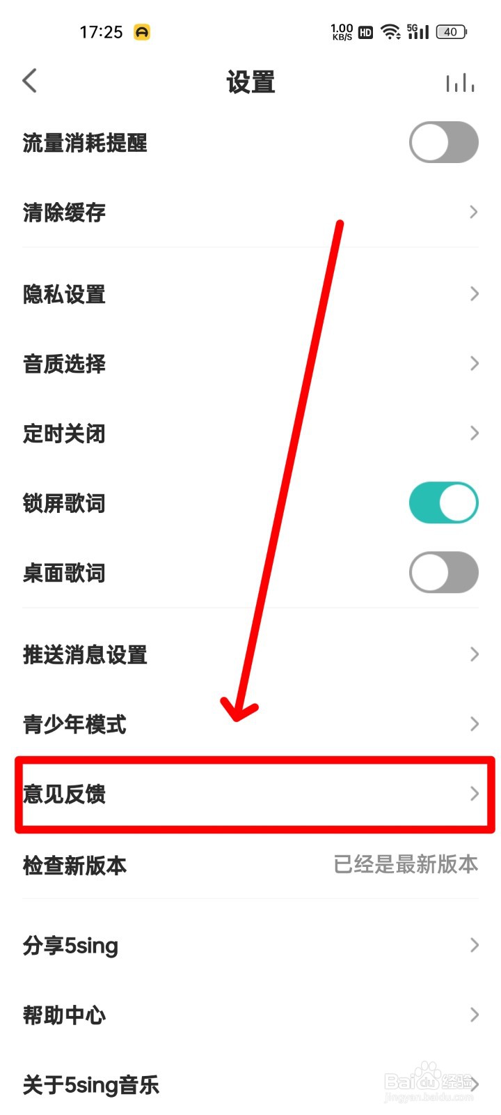 5sing音乐怎么意见反馈？