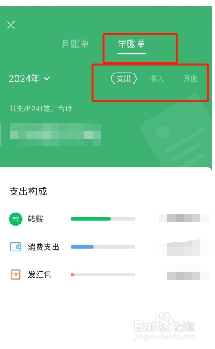 微信2024年度账单在哪查看