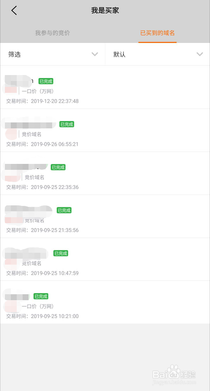 如何在阿里云APP购买二手域名