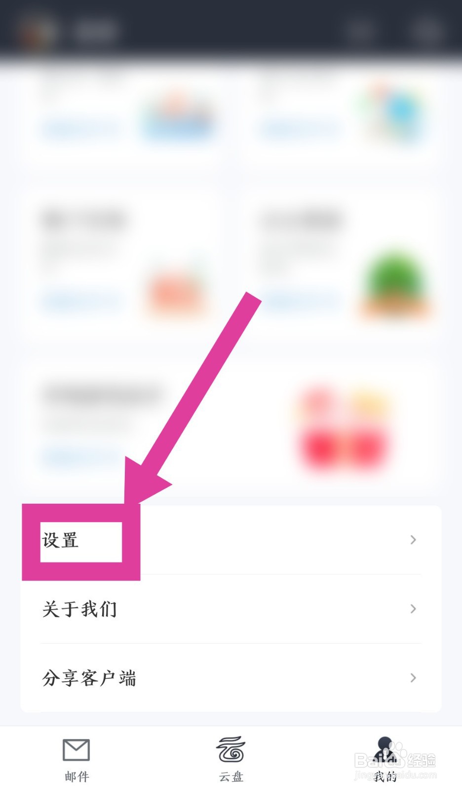 《139邮箱》指纹解锁怎么设置