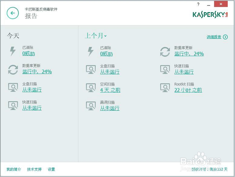卡巴斯基怎么用 如何使用