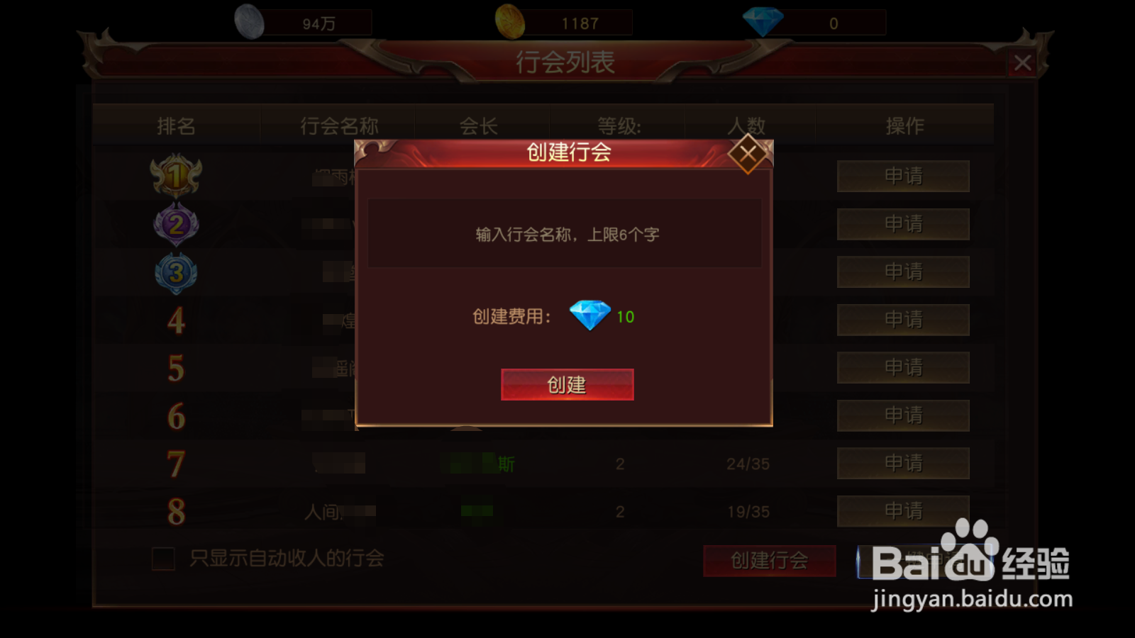 天使之吻如何创建行会