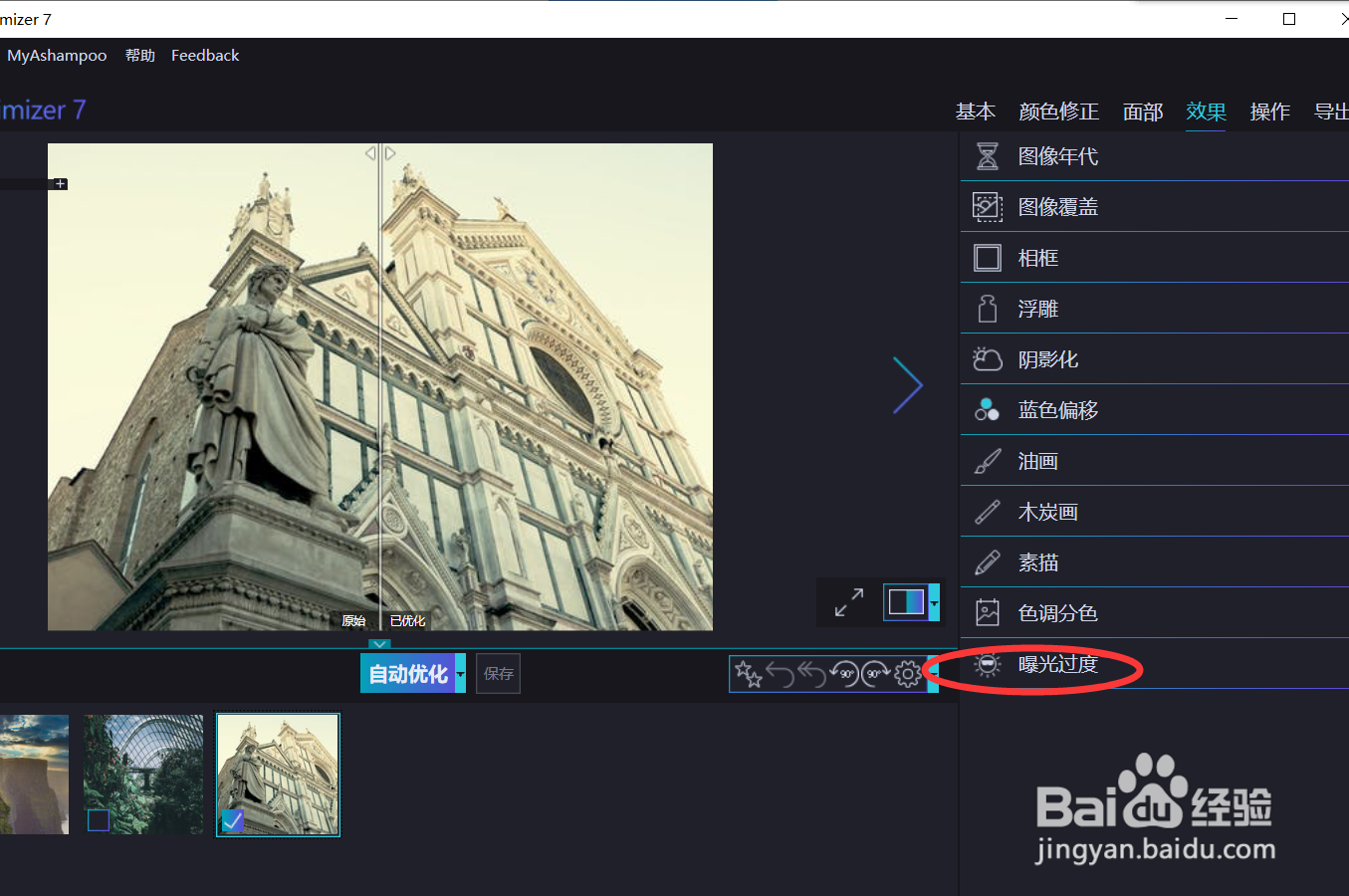 怎么使用optimizer的曝光过度功能？