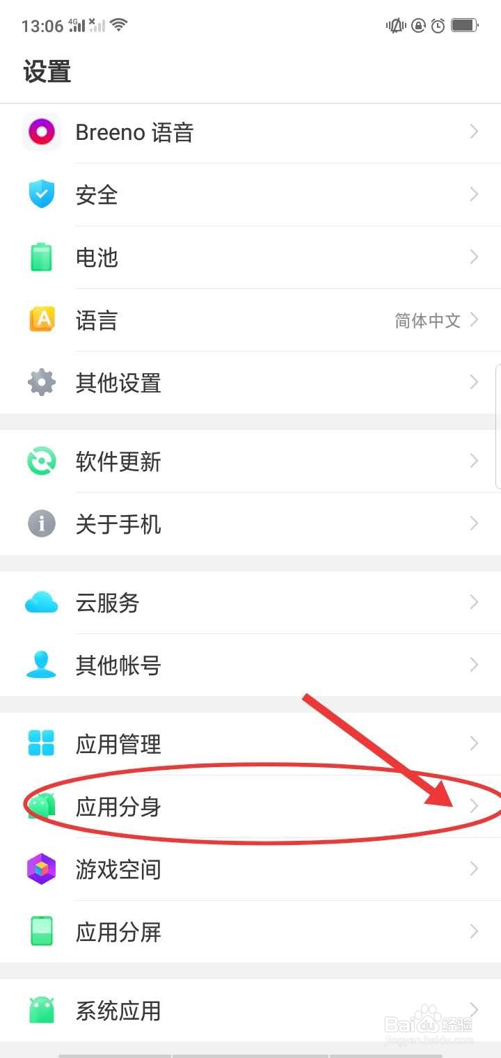 OPPO手机怎么开启微信分身