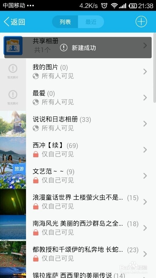 手机QQ如何新建相册?如何上传照片?