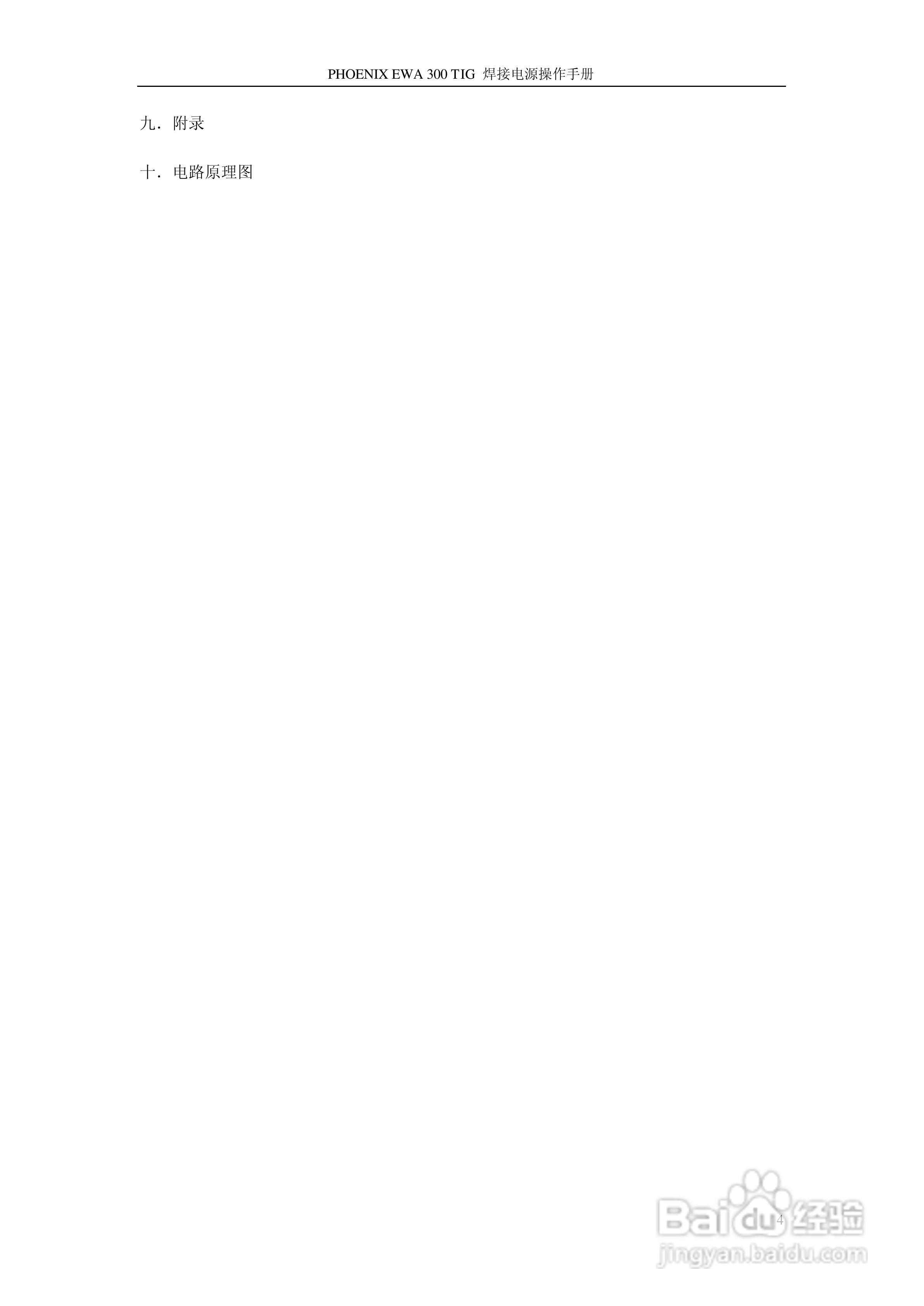 PHOENIX EWA 系列逆变焊接电源操作手册:[1]