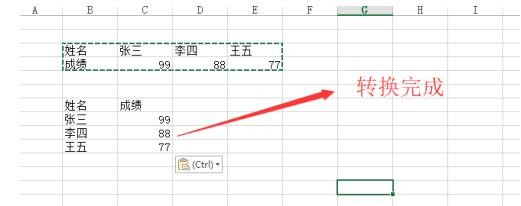 Excel中将横排表格变成竖排的操作