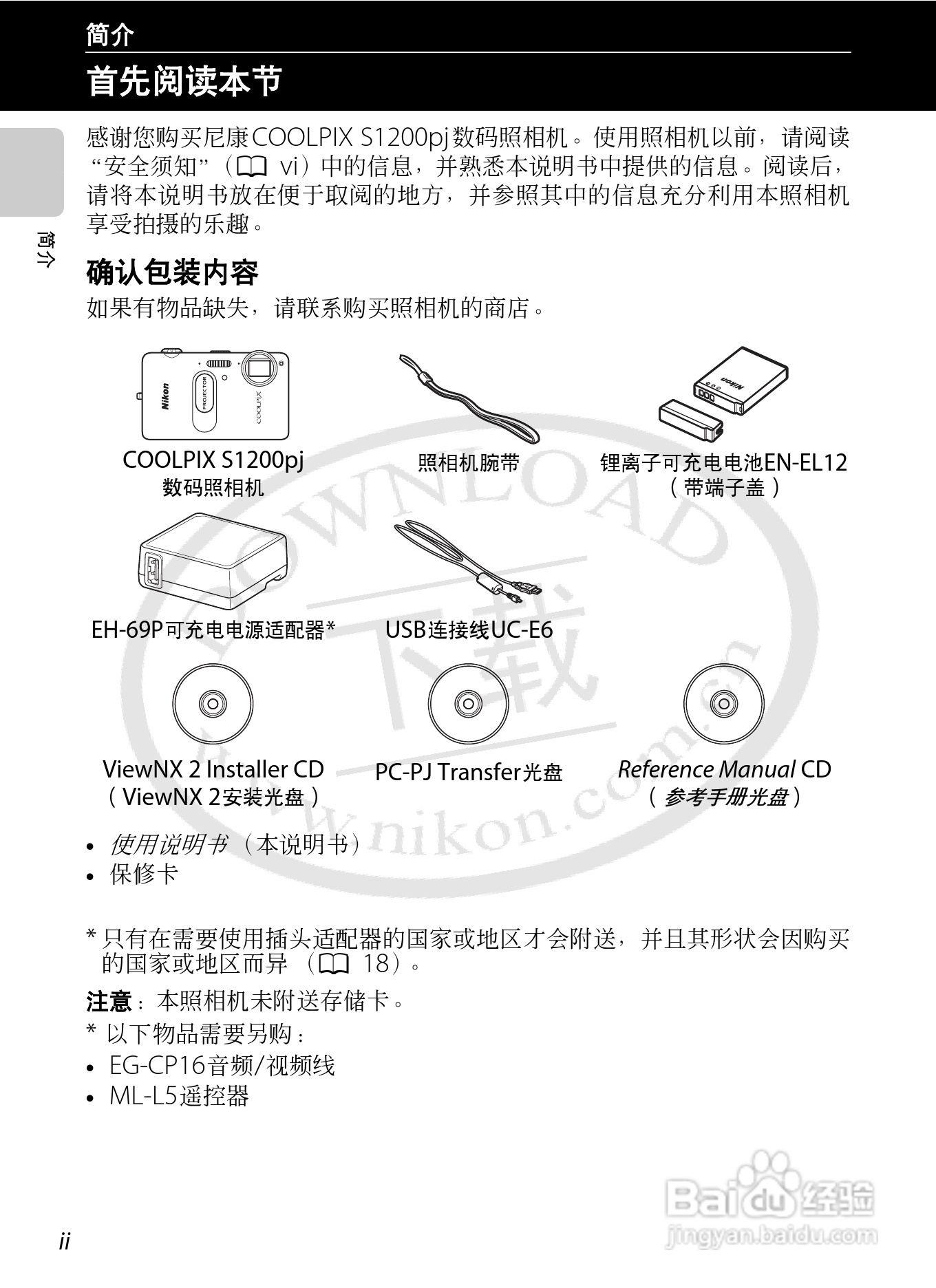 尼康COOLPIX S1200pj数码相机使用说明书:[1]