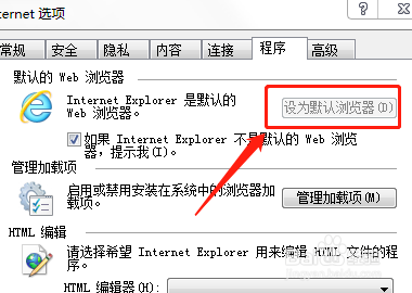 怎么设置浏览器为默认浏览器