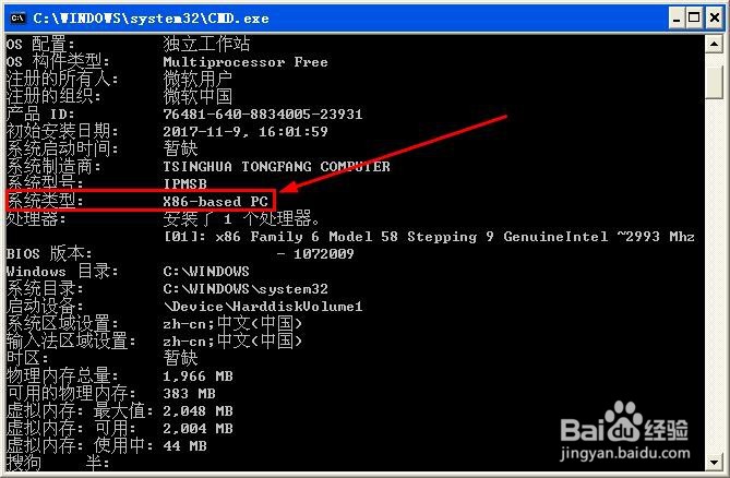 怎么查看XP电脑是32位还是64位操作系统