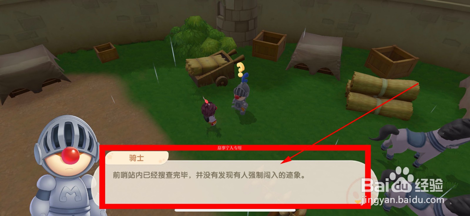 摩尔庄园失踪的拉姆任务怎么完成