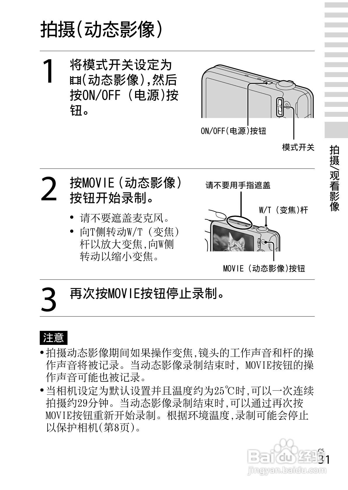 索尼DSC-WX50数码相机使用说明书:[4]