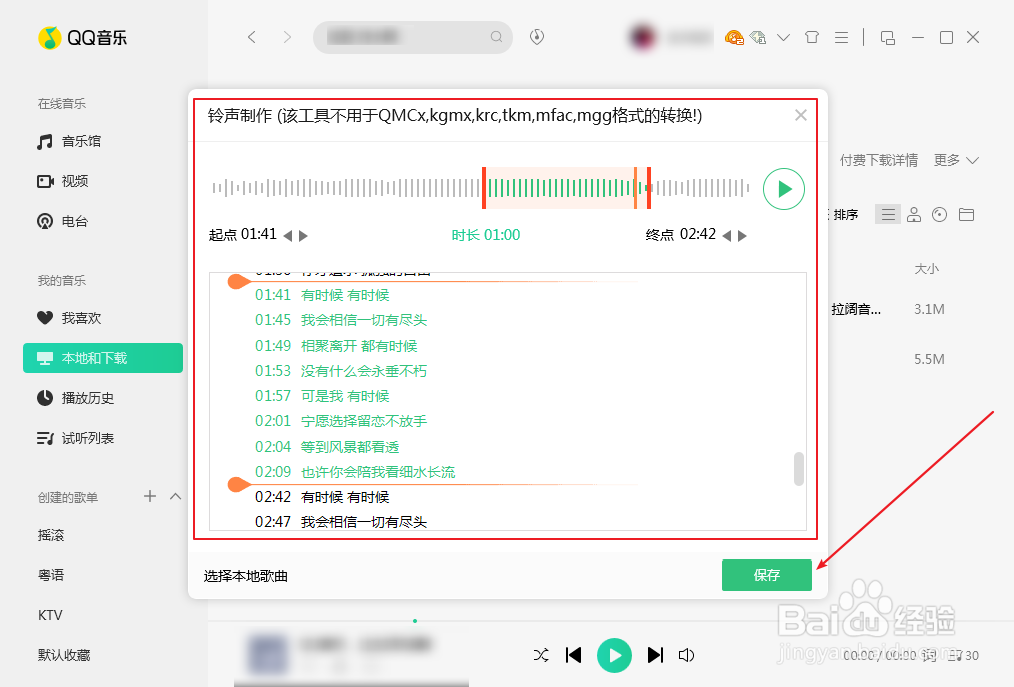 QQ音乐怎么制作手机铃声