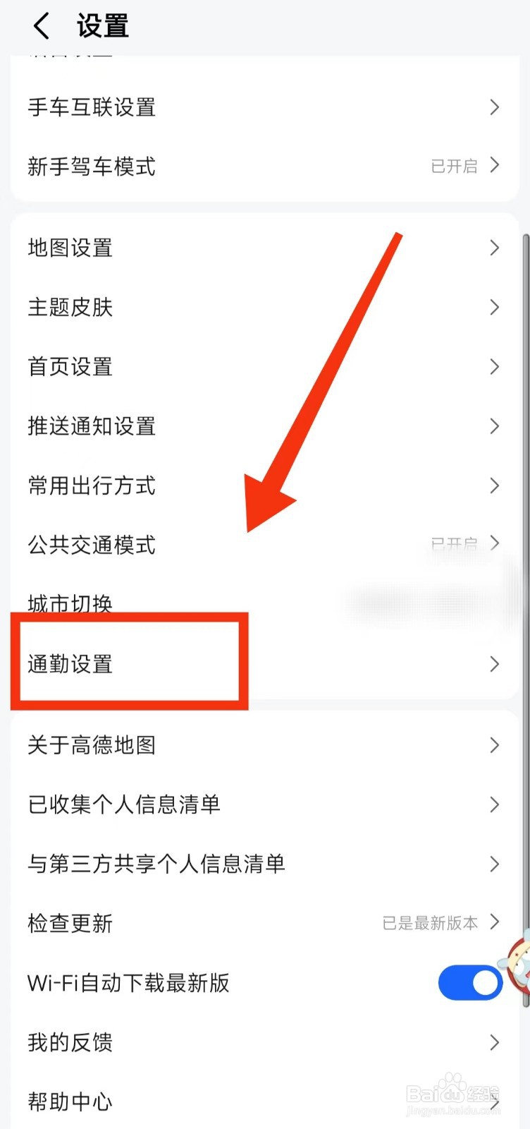 怎样设置高德地图在首页上展示通勤卡片