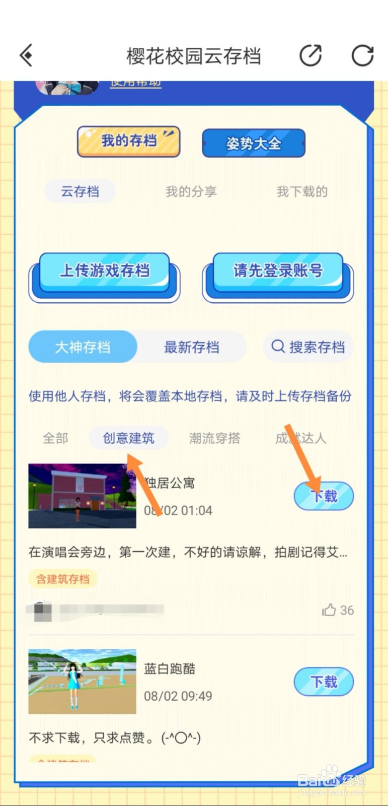 怎么下载樱校大佬房子