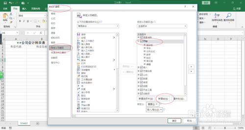 Excel 2016用记录单工具录入会计科目表单数据