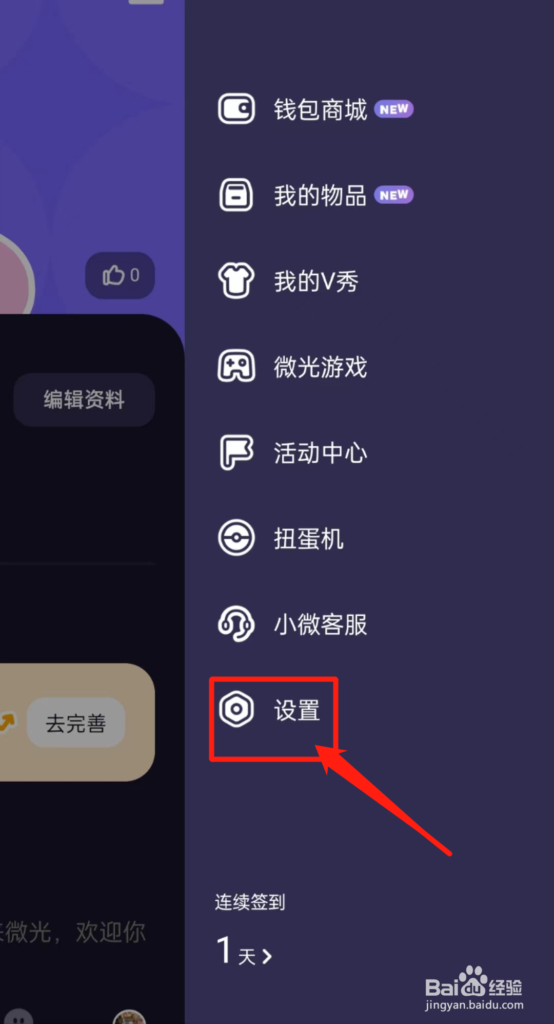 怎么开启微光APP里的动态有新评论