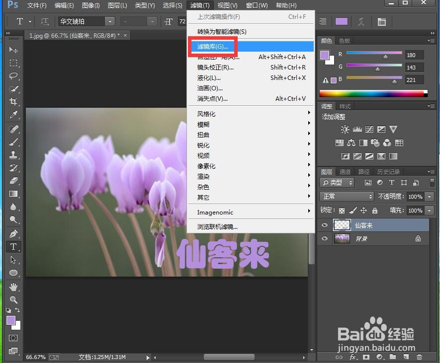 如何在ps中给文字添加纹理化和浮雕效果