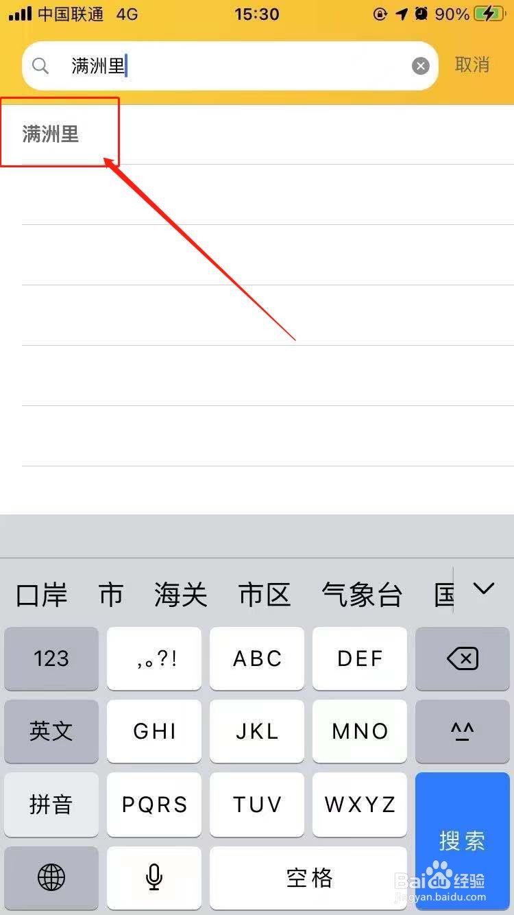 怎么找满洲里的美食