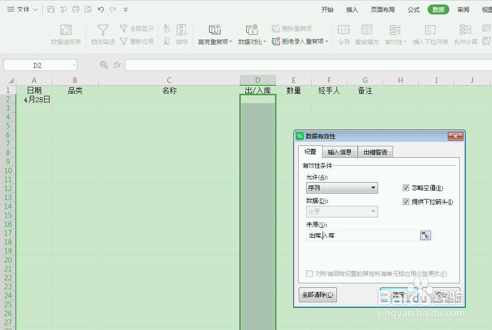 怎么让数据有效性根据索引改变