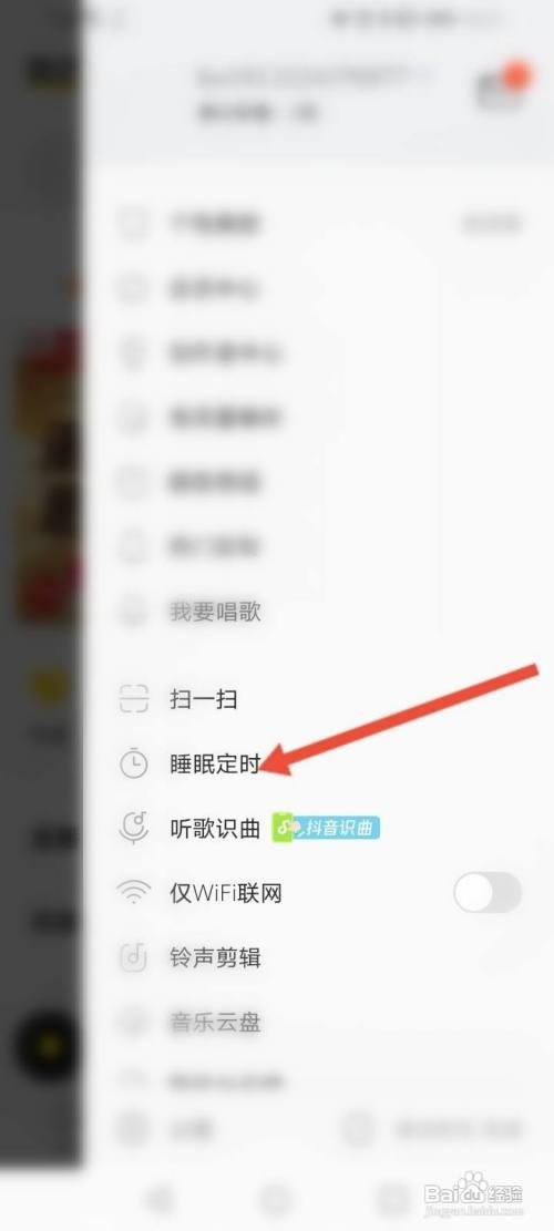 酷我音乐睡眠定时如何打开