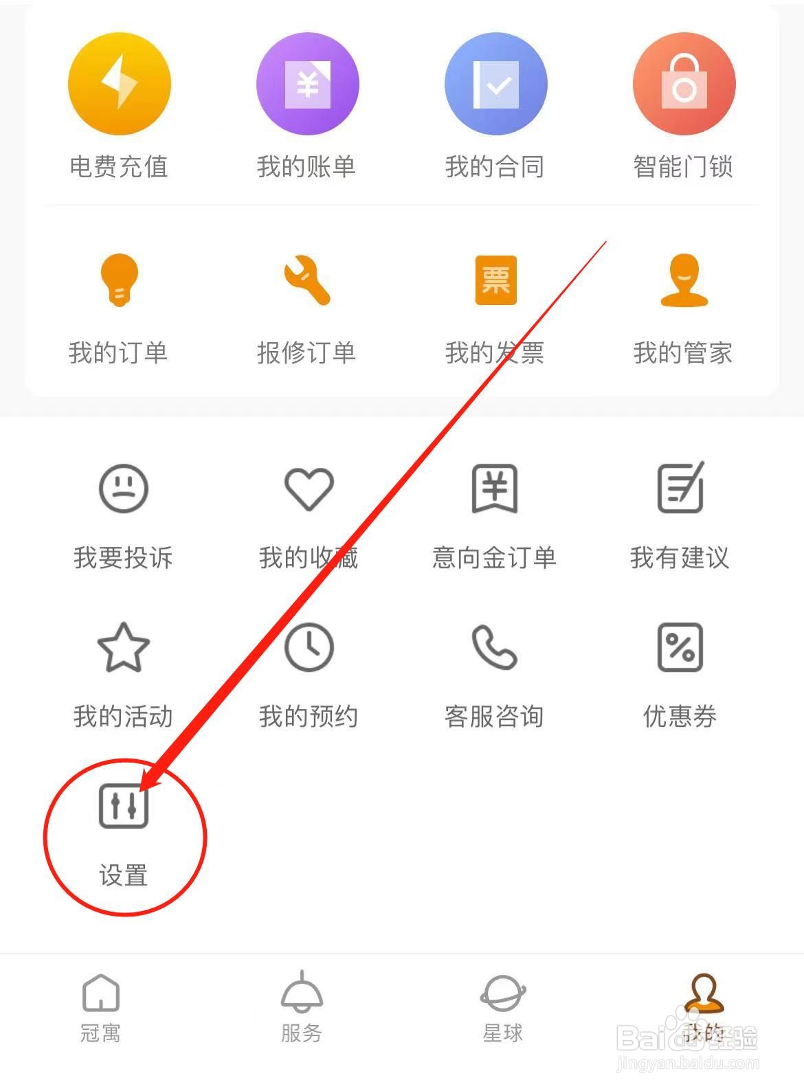从哪里查看冠寓APP推送通知