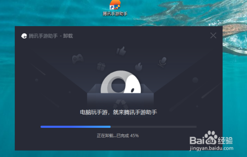 腾讯手游助手怎么快速卸载干净
