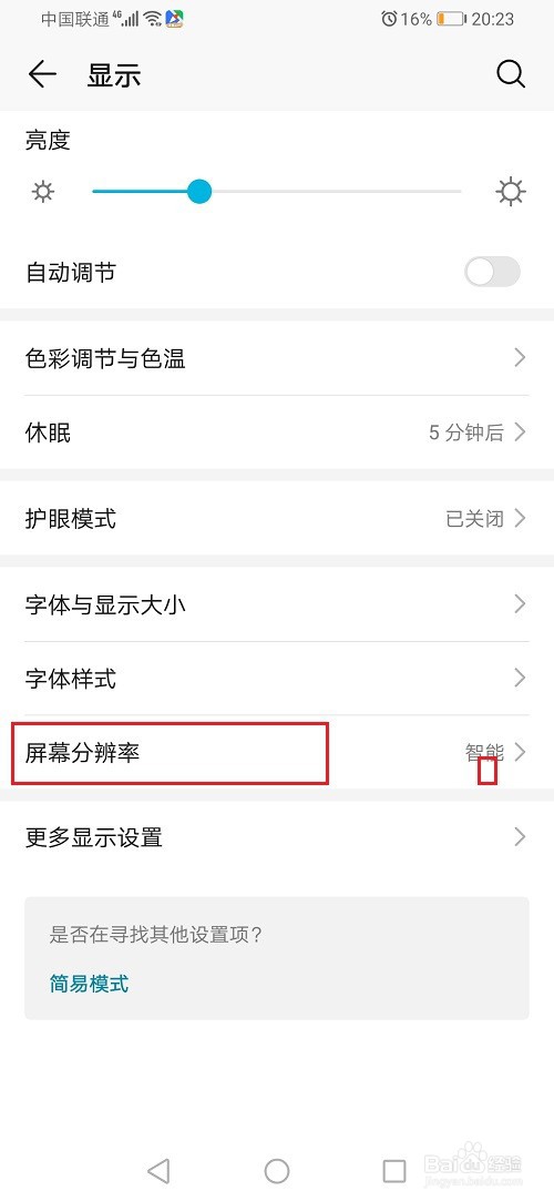 华为荣耀手机怎么设置分辨率