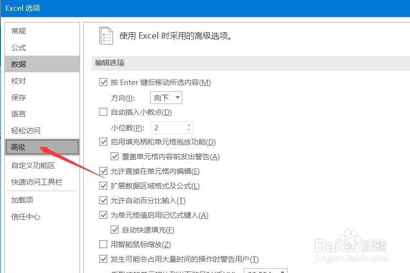 Excel 2013表格取消输入时自动更正