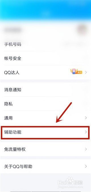 QQ春节呼吸灯显示怎么开启/关闭