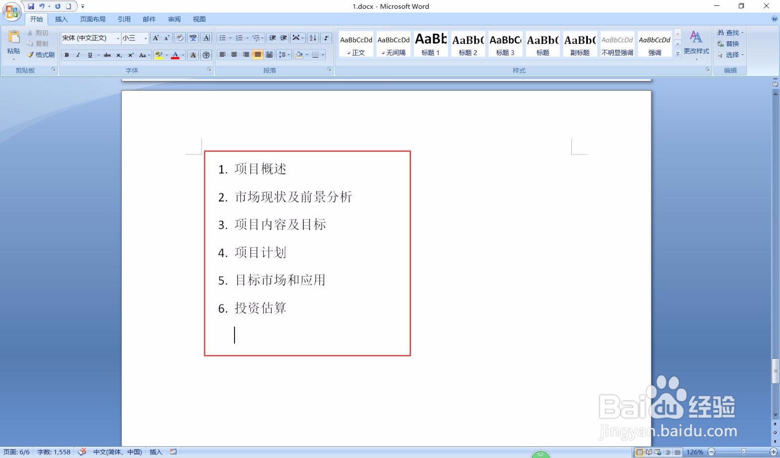 如何写立项报告范本