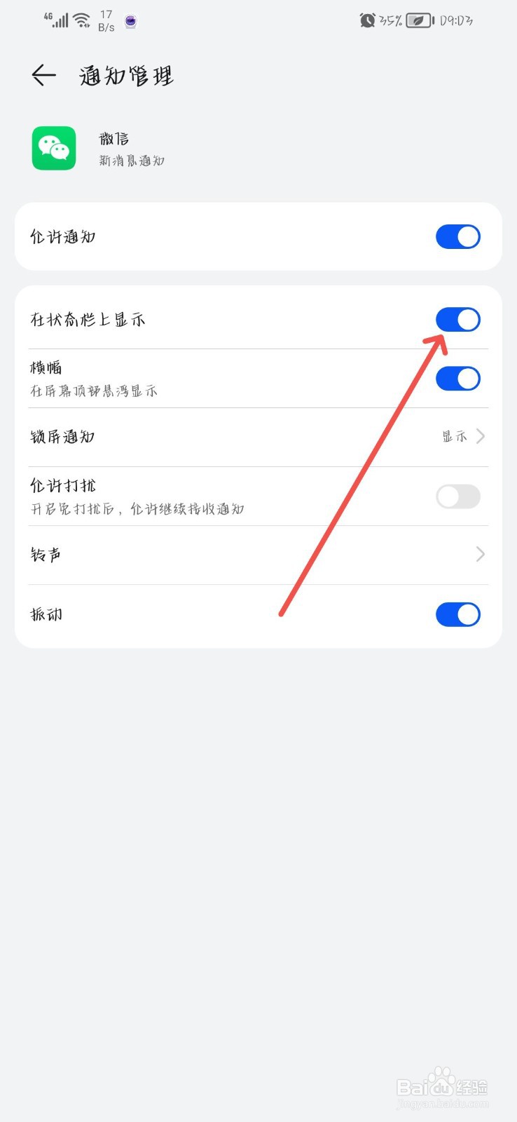 华为平板来消息不提示怎么回事