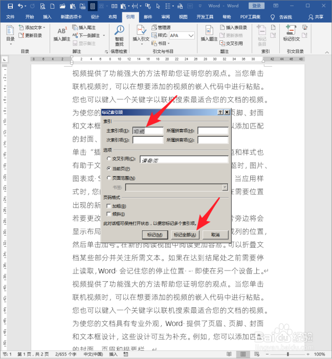 Word文档中的索引怎样进行排序？