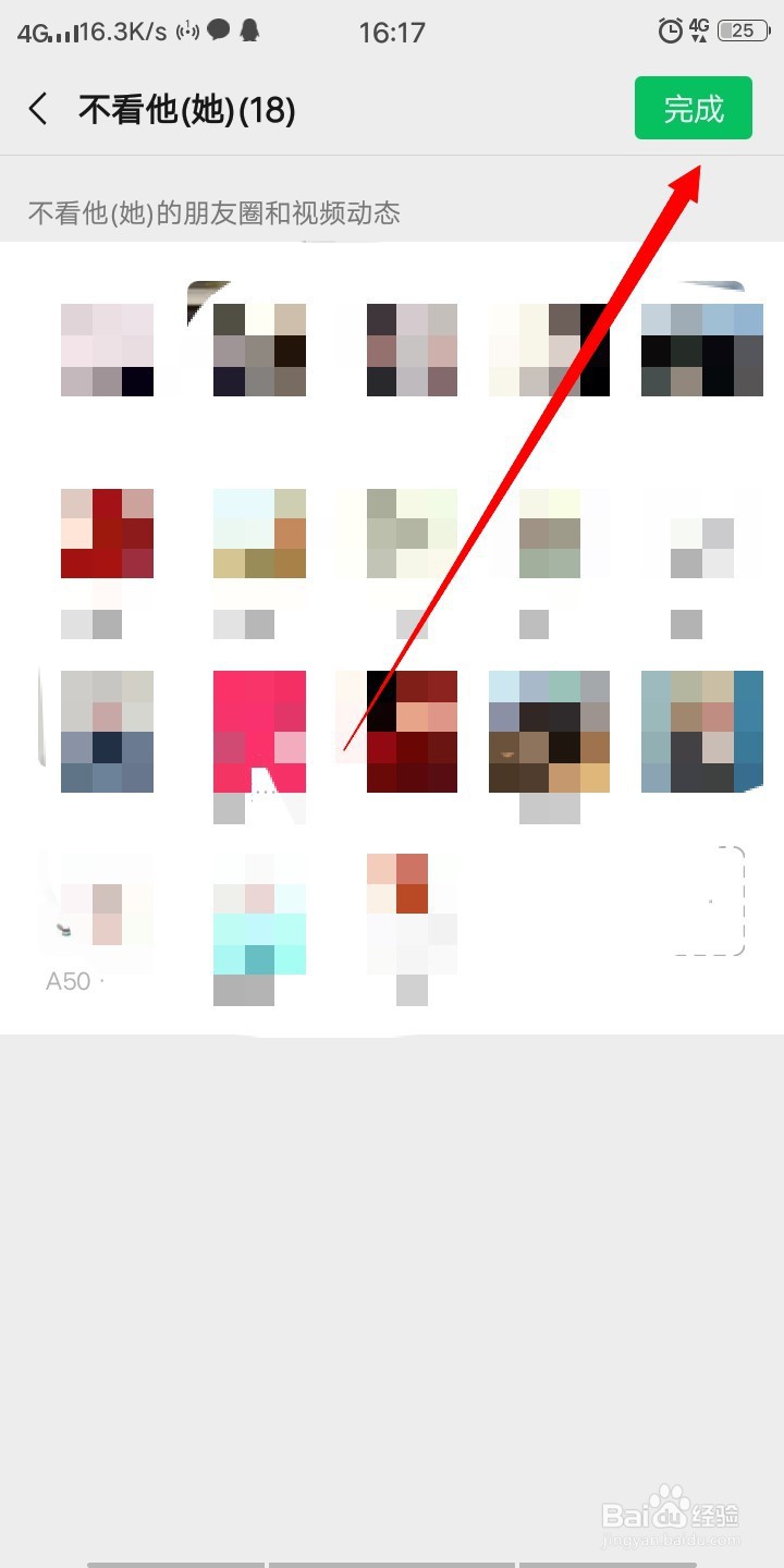 微信如何设置不看他人朋友圈?