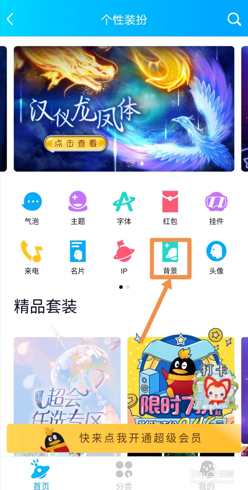 QQ如何设置聊天背景图