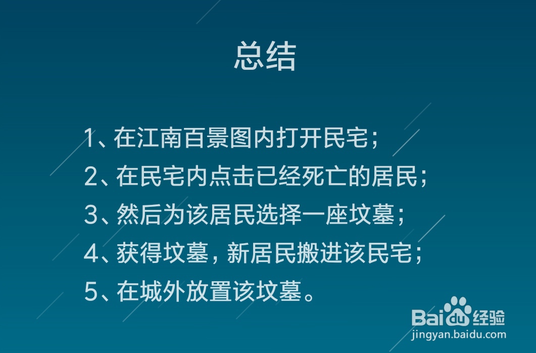 江南百景图居民死亡怎么办