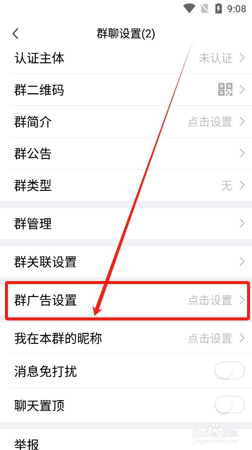 大智慧app怎么在群组中开通群广告功能