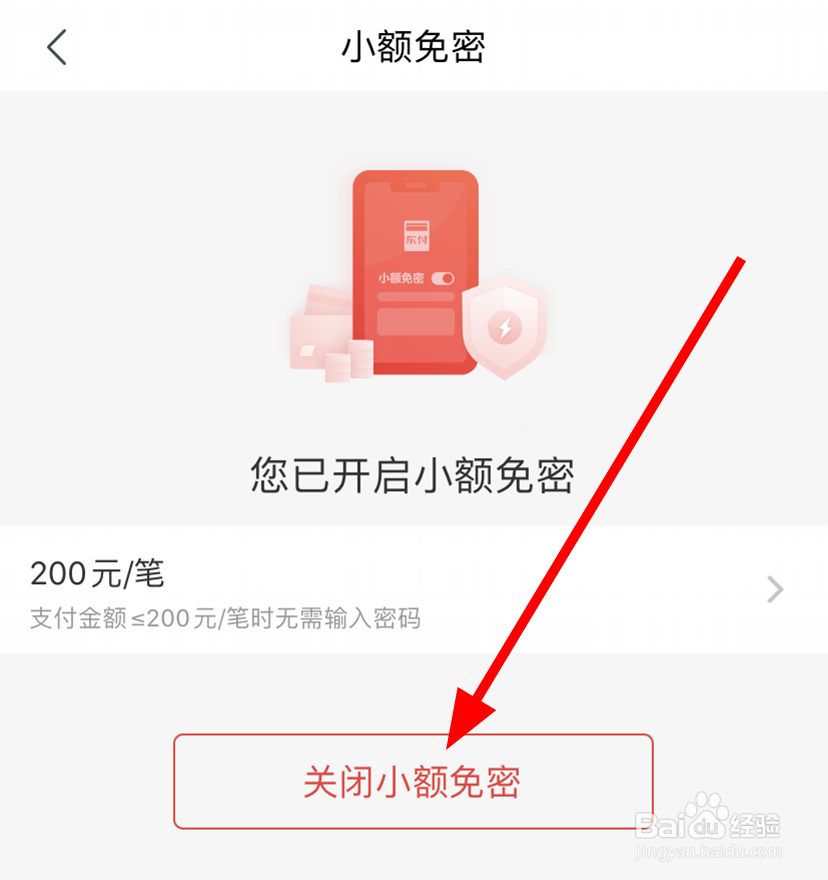 京东中怎么关闭小额免密支付