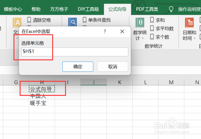 excel如何实现汉字转数字拼音