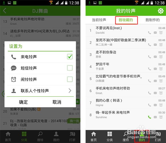 如何查找到铃声多多下载的铃声在哪
