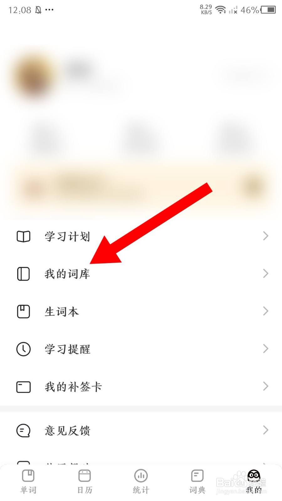 《疯狂背单词》怎么移除词库