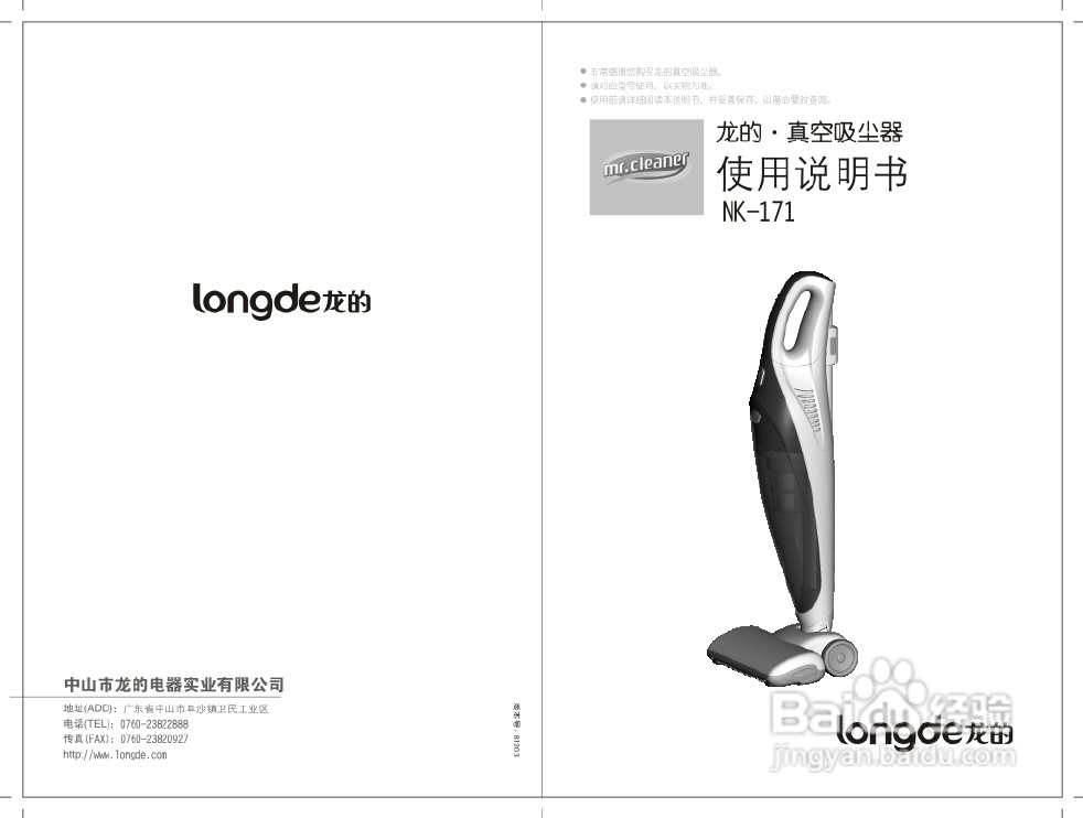 龙的NK-171吸尘器说明书