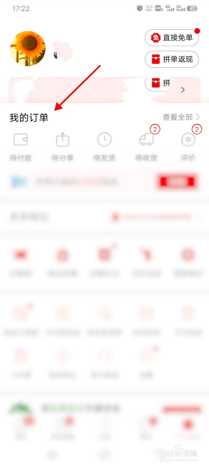 拼多多如何查看过去的订单