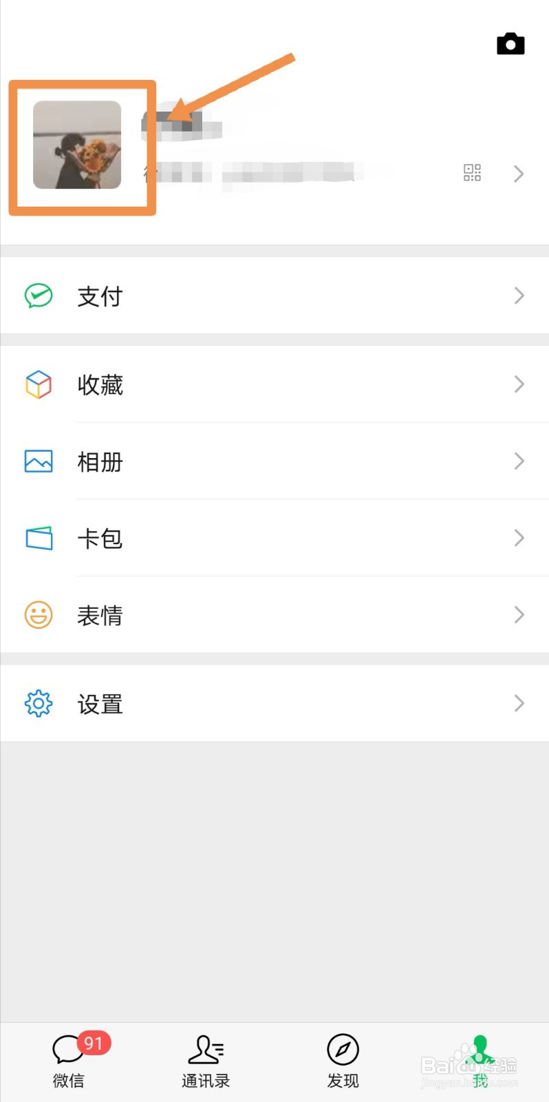 微信如何设置个性签名