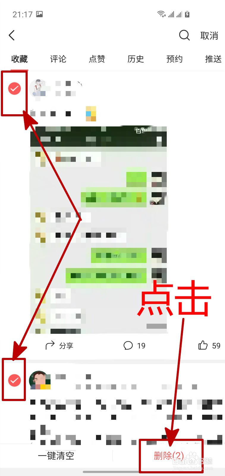 怎样删除今日头条中收藏的文章