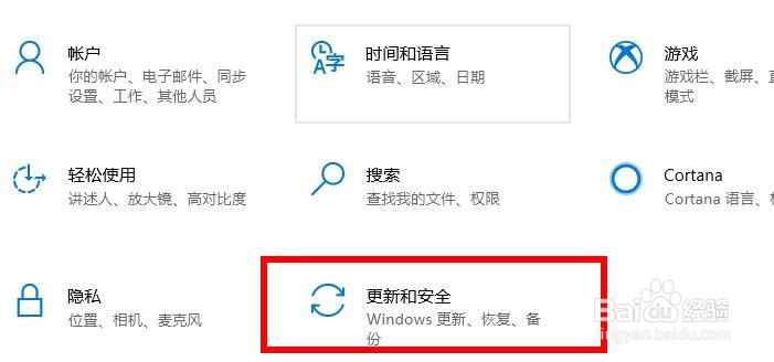 Windows10如何添加驱动器启用备份