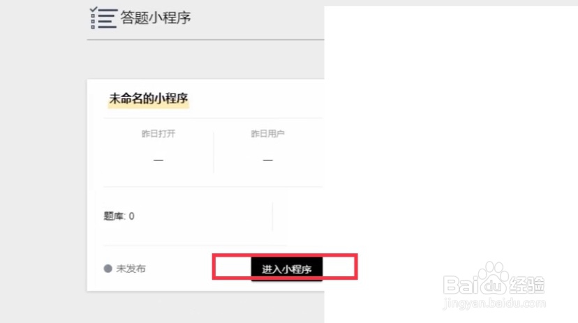 答题类的微信小程序怎么做