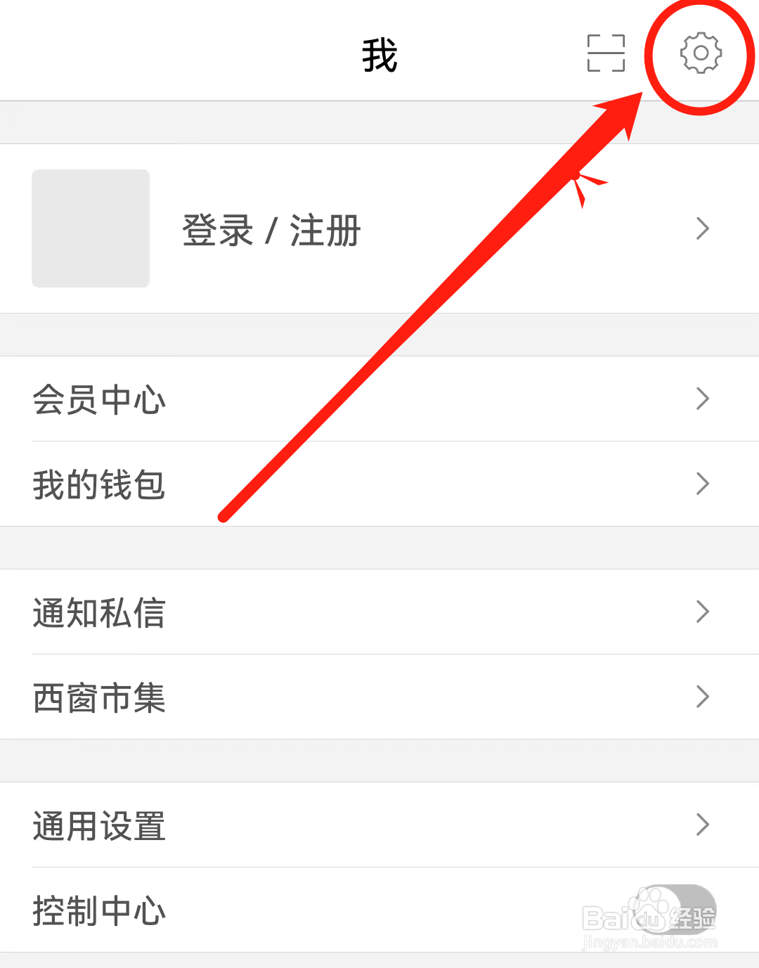 如何在西窗烛软件开启右滑收藏